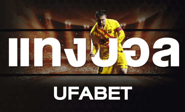 ufabet เว็บตรงทางเข้ามือถือ