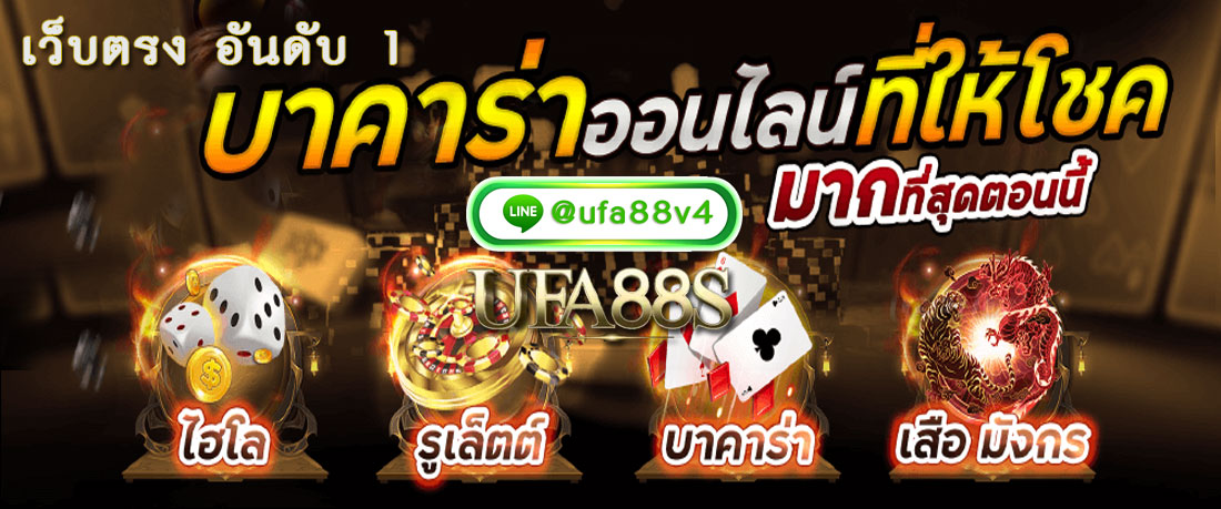 บาคาร่า168 เว็บตรง