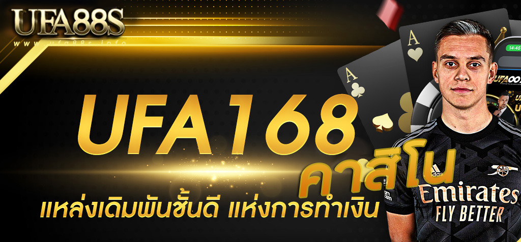 เว็บ168คาสิโน