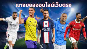 เว็บพนันบอลยอดนิยมในไทย