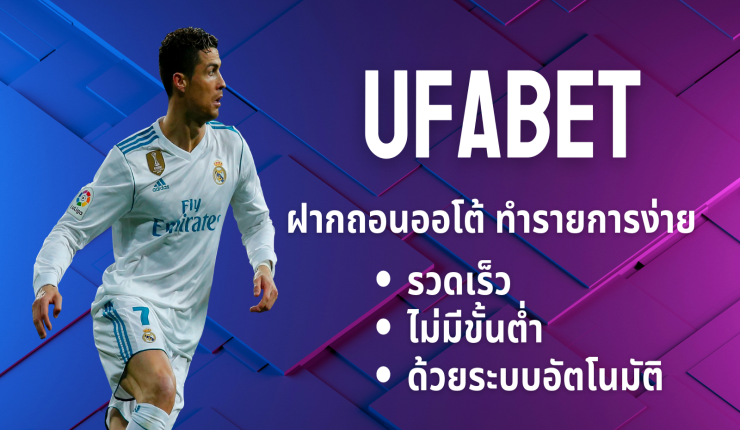 UFABETฝากถอน