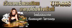 เกมบาคาร่า