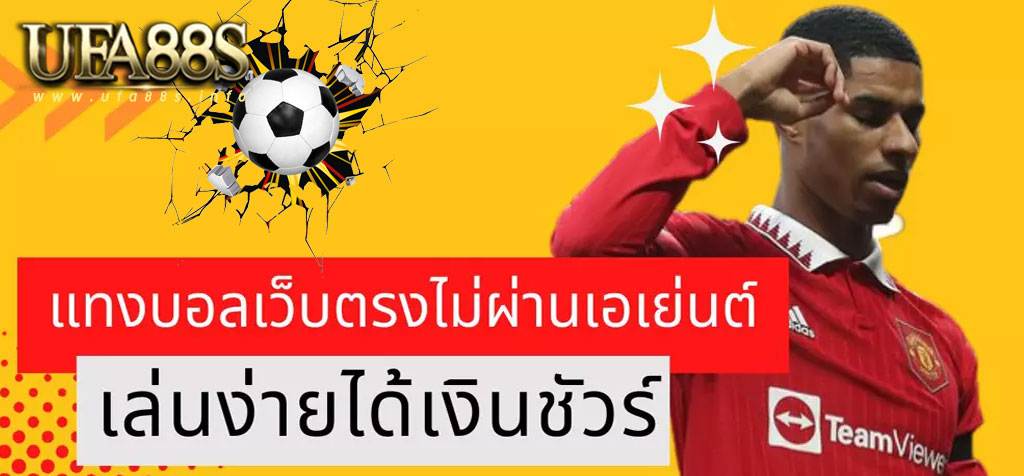 แทงบอลสด