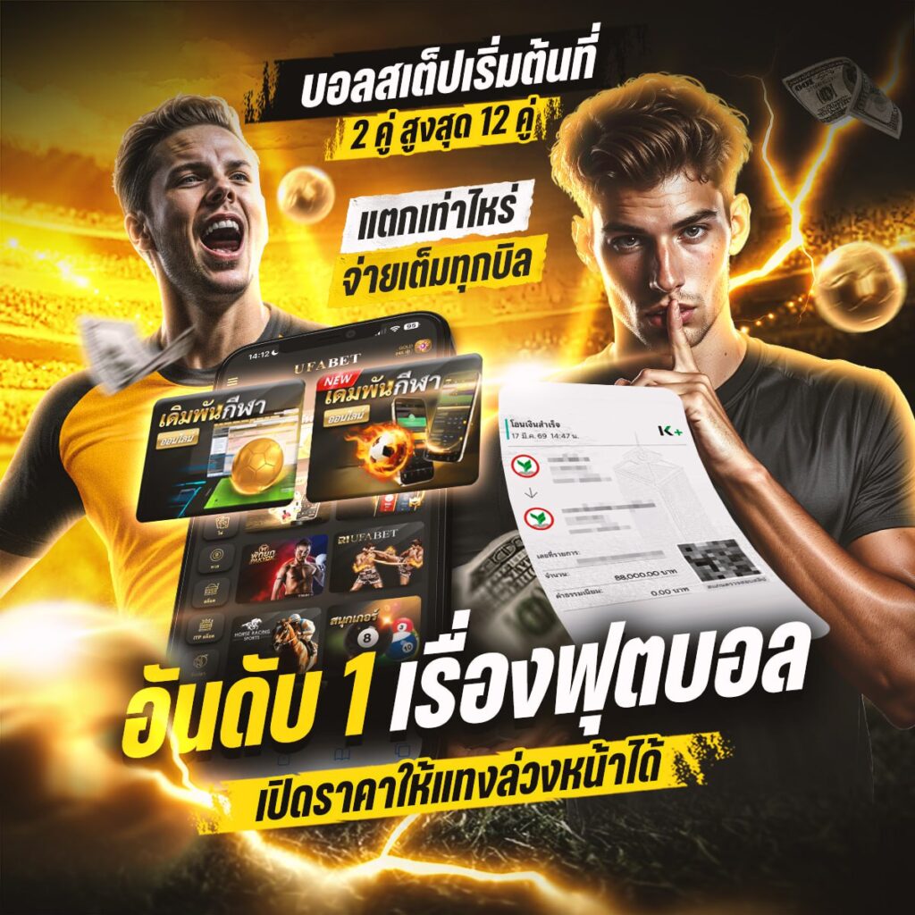 แทงบอลออนไลน์